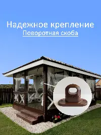 Мягкое окно 300x340 см, для веранды, беседки